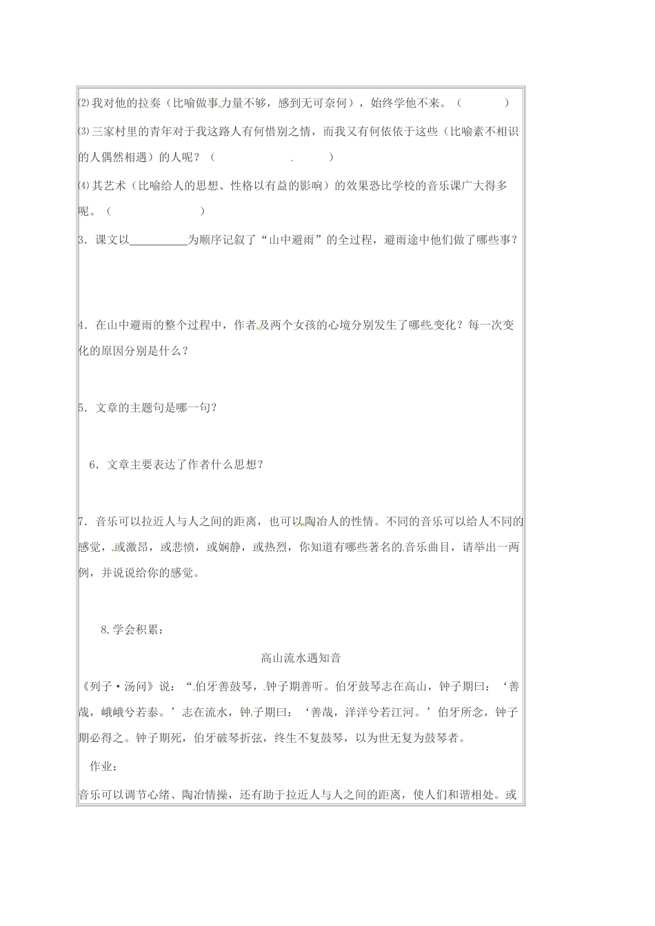 （秋季版）湖南省冷水江市七年级语文上册 第一单元 第3课《山中避雨》（第2课时）学案 语文版-语文版初中七年级上册语文学案_第2页