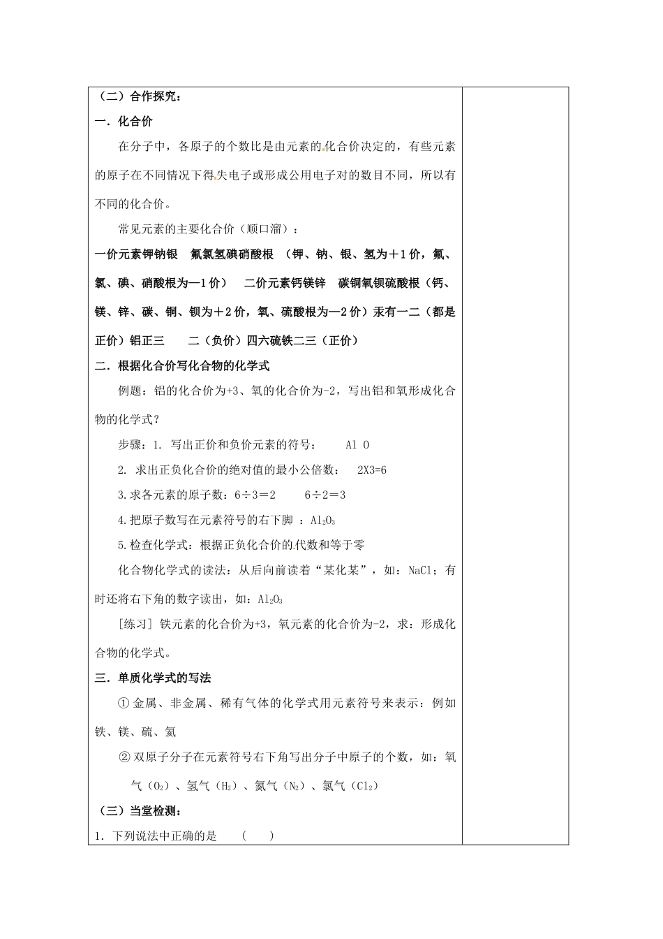 山东省聊城市阳谷实验中学九年级化学 第二节 物质组成的表示（第三课时）教案 _第2页