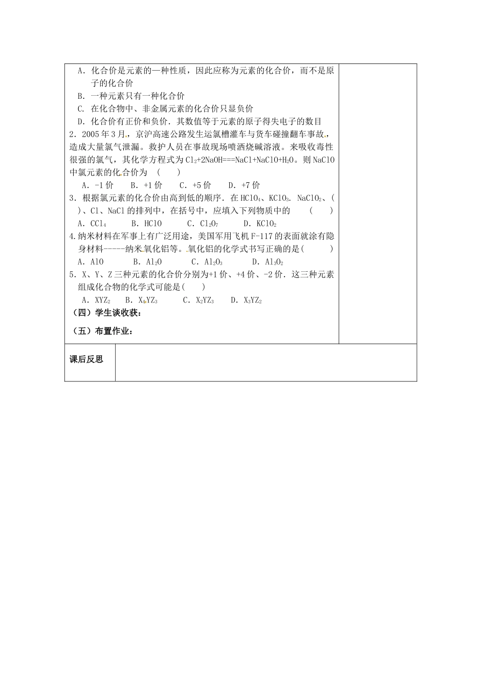 山东省聊城市阳谷实验中学九年级化学 第二节 物质组成的表示（第三课时）教案 _第3页