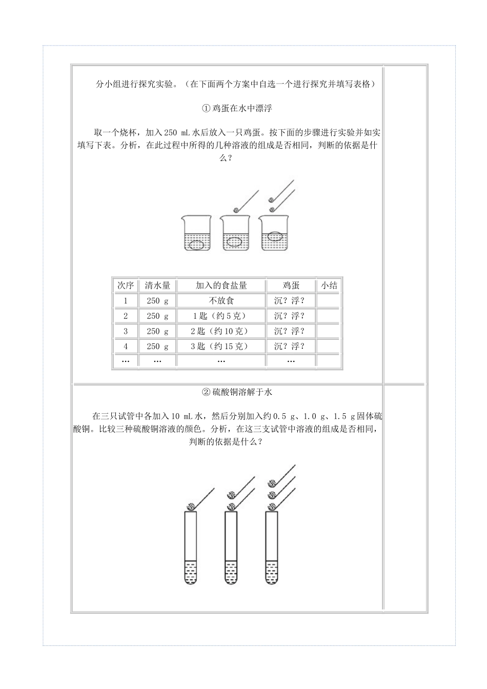 九年级化学下册 第九单元 溶液 课题3 溶液的浓度（第1课时）教案 （新版）新人教版-（新版）新人教版初中九年级下册化学教案_第2页