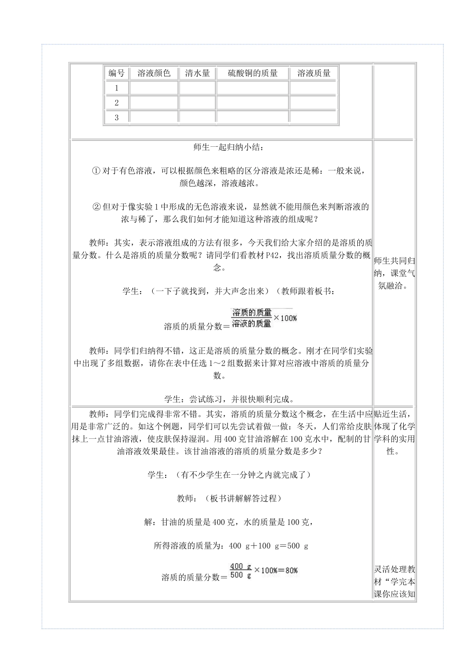 九年级化学下册 第九单元 溶液 课题3 溶液的浓度（第1课时）教案 （新版）新人教版-（新版）新人教版初中九年级下册化学教案_第3页