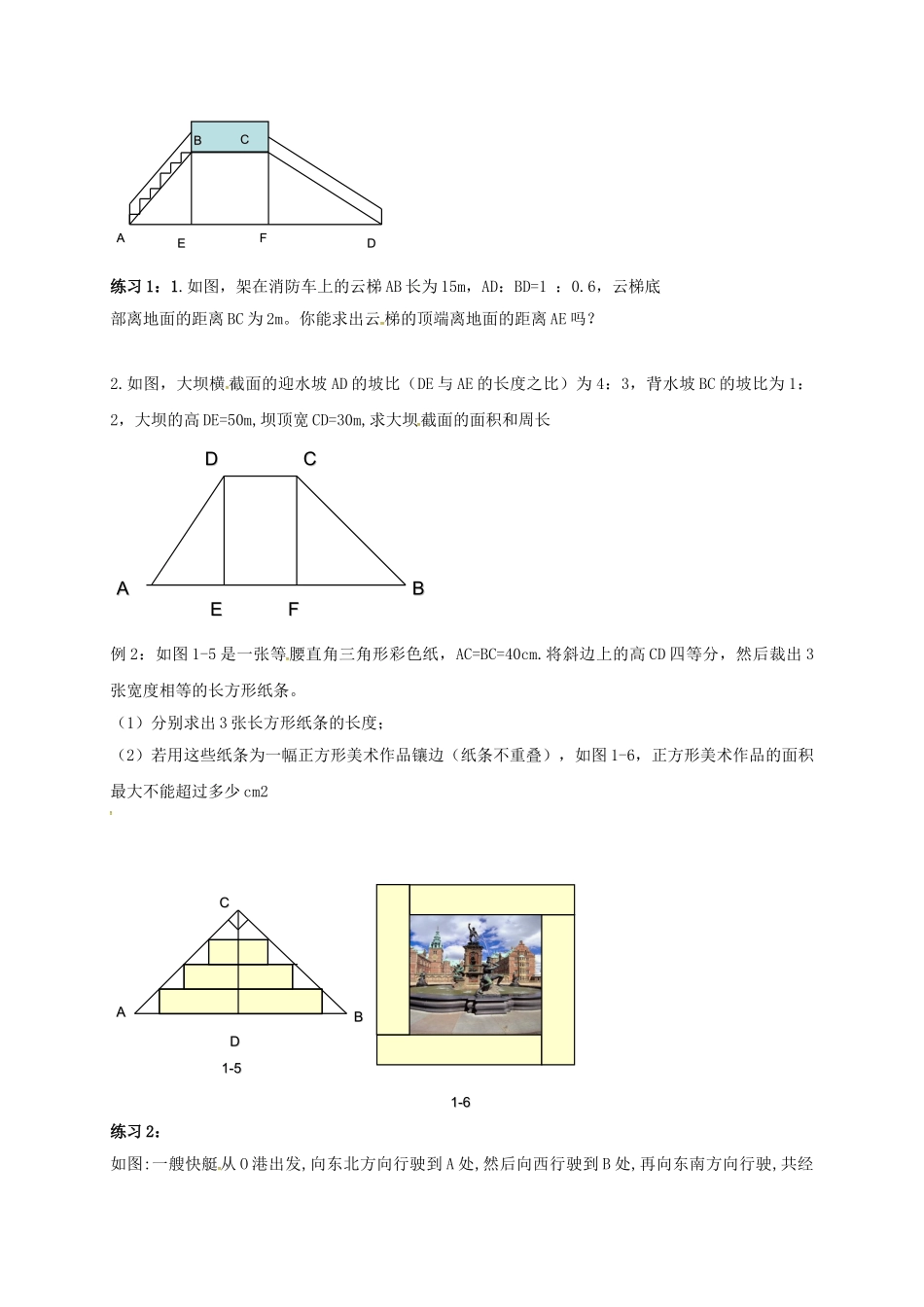 浙江省绍兴市绍兴县杨汛桥镇八年级数学下册《1.3 二次根式的运算（3）》学案 （新版）浙教版-（新版）浙教版初中八年级下册数学学案_第2页