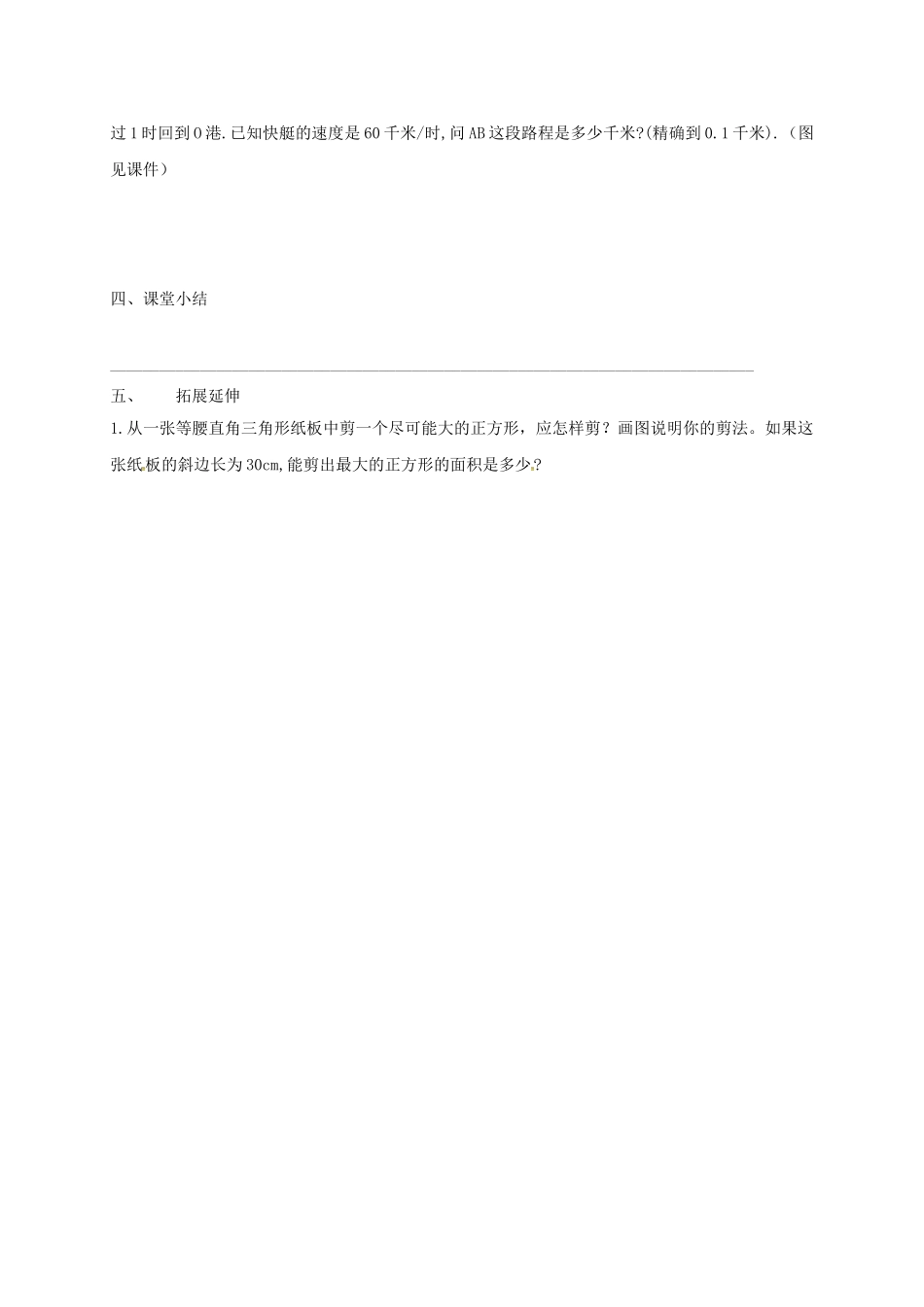 浙江省绍兴市绍兴县杨汛桥镇八年级数学下册《1.3 二次根式的运算（3）》学案 （新版）浙教版-（新版）浙教版初中八年级下册数学学案_第3页
