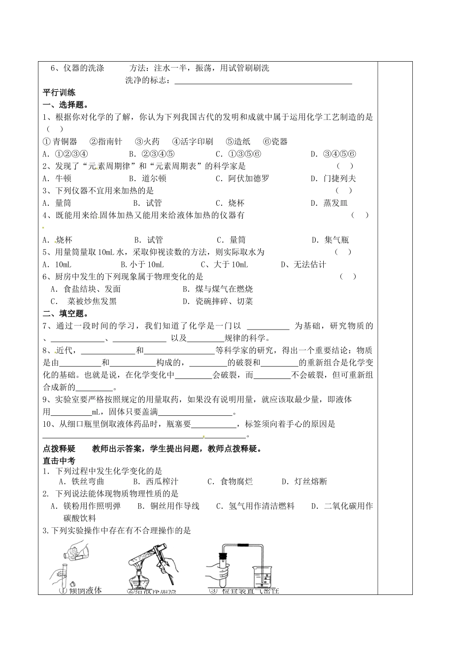 天津市小王庄中学九年级化学上册《走进化学世界》教案 新人教版_第2页