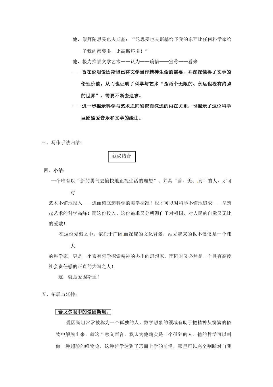 九年级语文下册《爱因斯坦与艺术世界》学案河大版_第2页