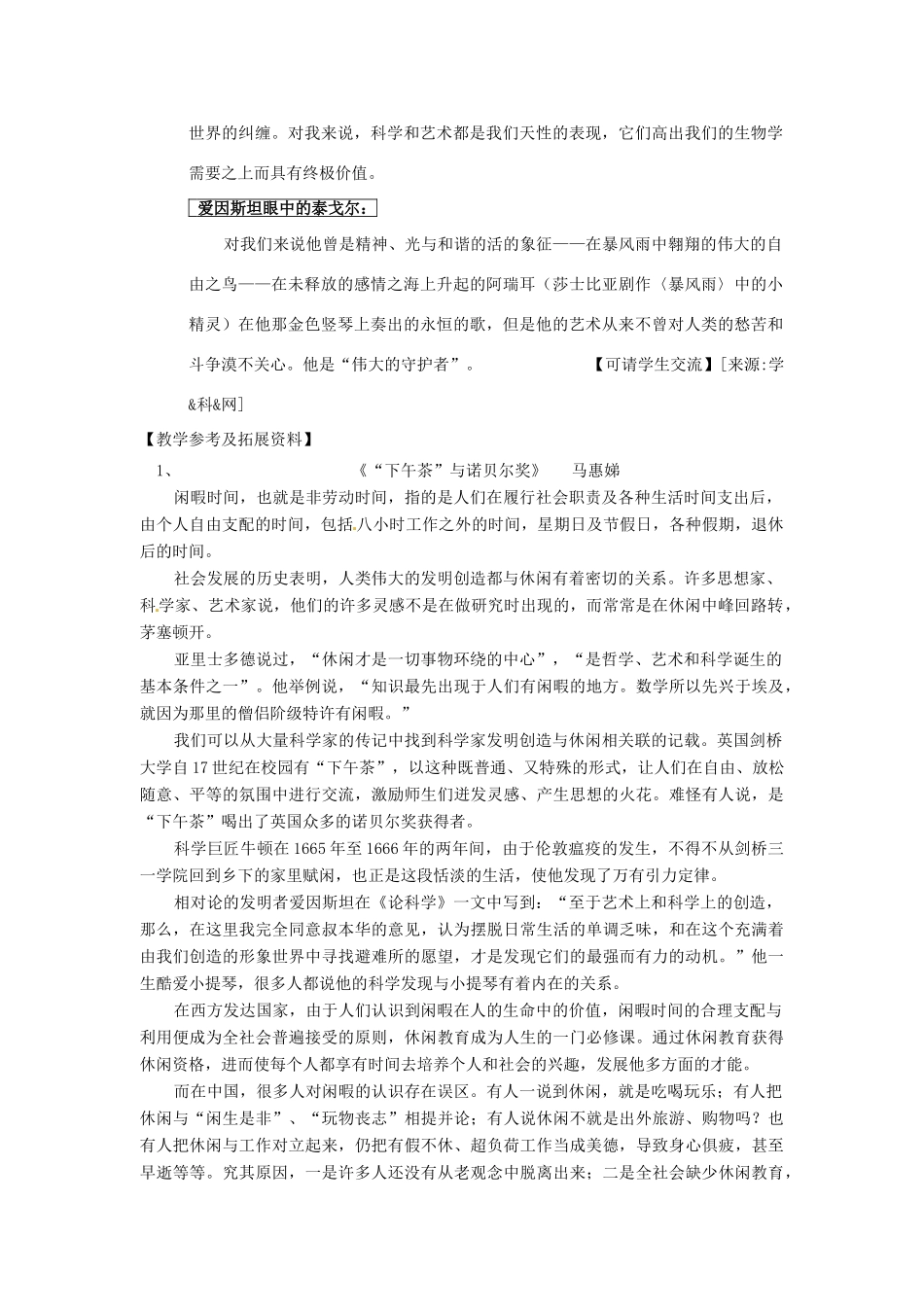 九年级语文下册《爱因斯坦与艺术世界》学案河大版_第3页