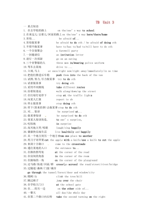 江苏省永丰初级中学七年级英语 7B Unit 3 学案 牛津版