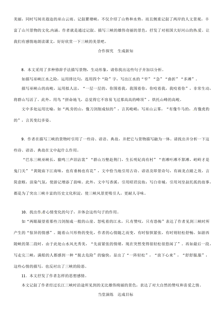 秋八年级语文上册 第一单元 1《巴东三峡》导学案 （新版）语文版-（新版）语文版初中八年级上册语文学案_第3页