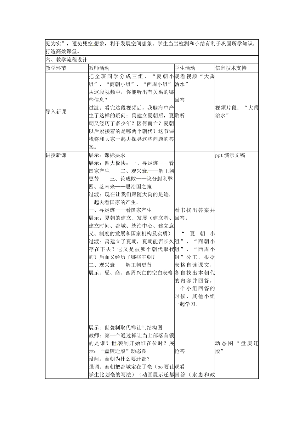 （秋季版）七年级历史上册 第5课 上古三代的更替教学设计1 华东师大版-华东师大版初中七年级上册历史教案_第2页
