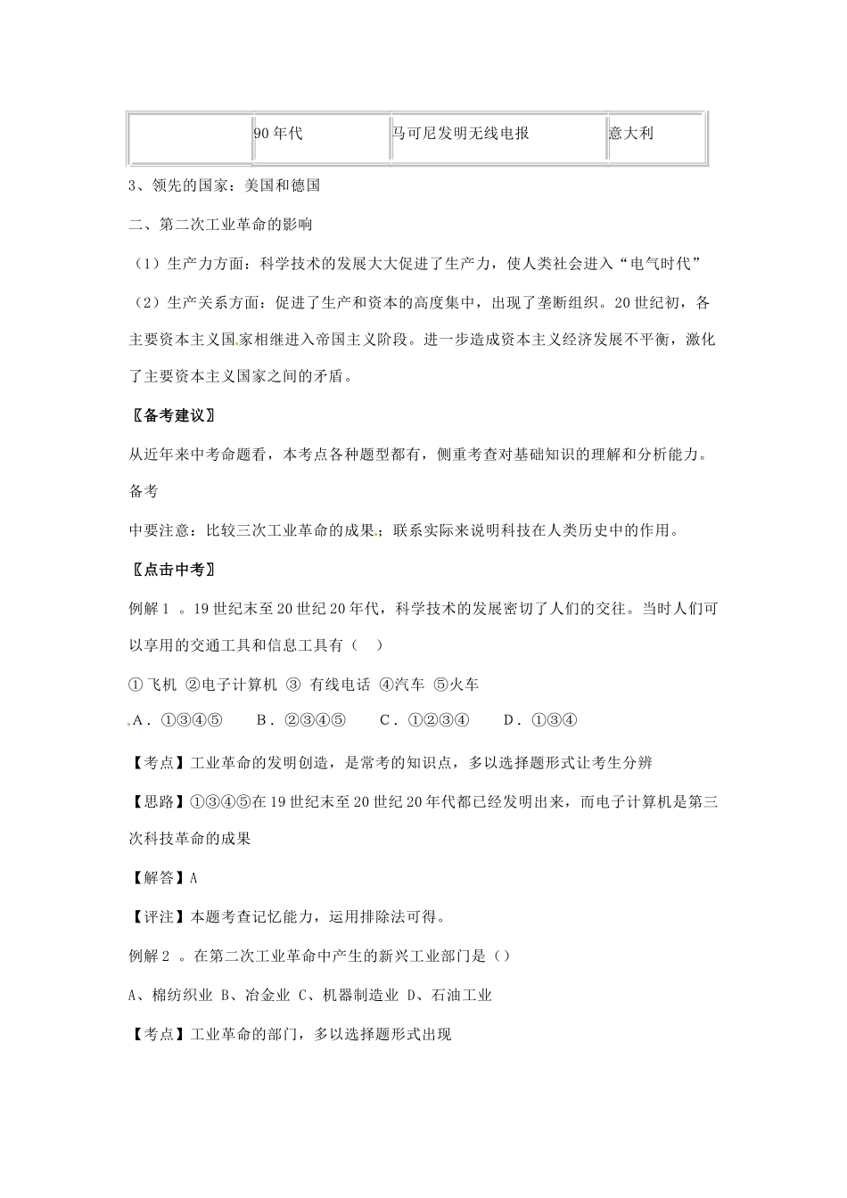 九年级历史下册 第一单元《第二次工业革命》复习教案 华东师大版_第2页