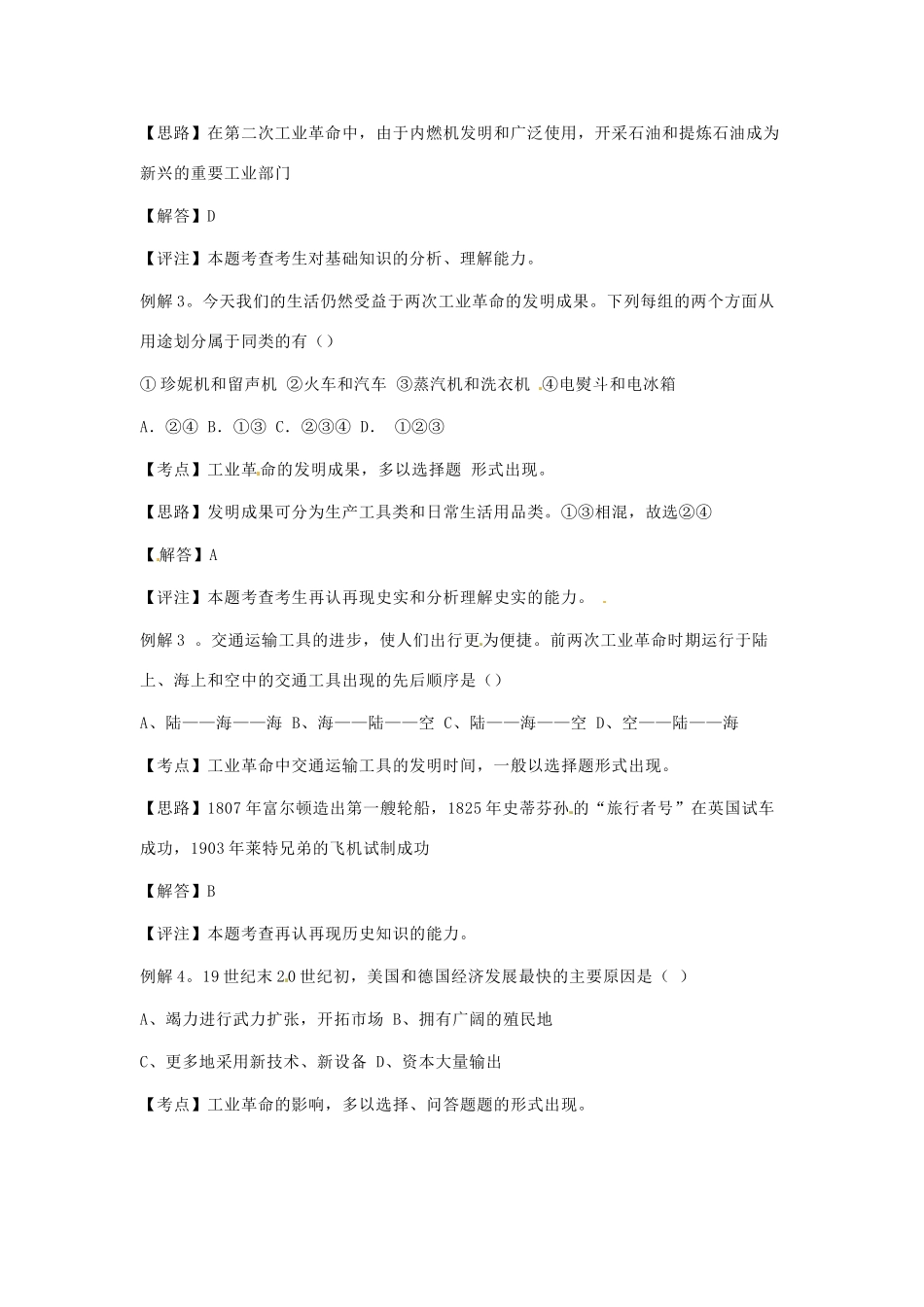 九年级历史下册 第一单元《第二次工业革命》复习教案 华东师大版_第3页