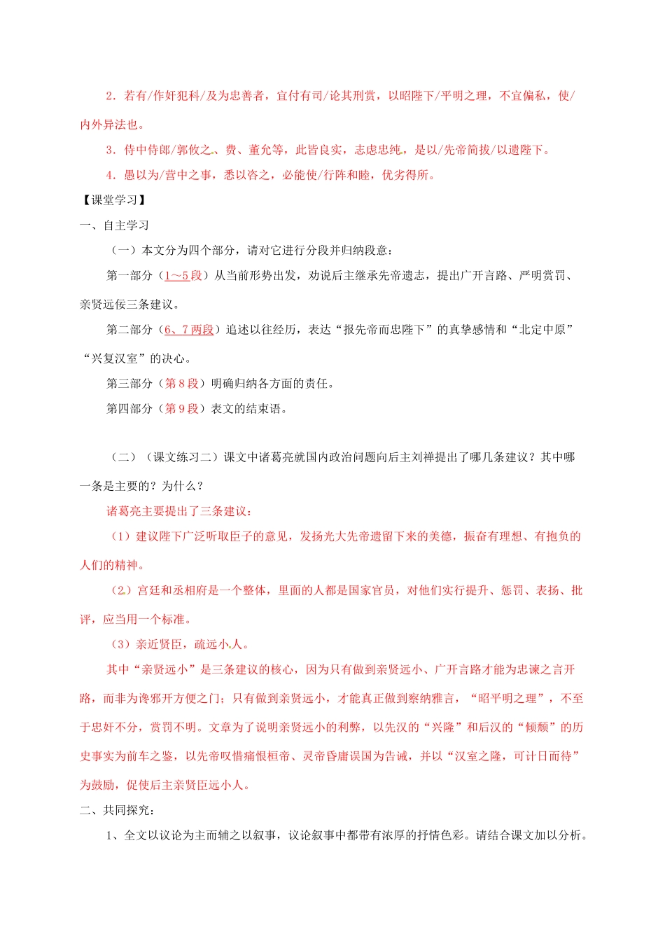 九年级语文上册 23《出师表》学案 新人教版-新人教版初中九年级上册语文学案_第2页