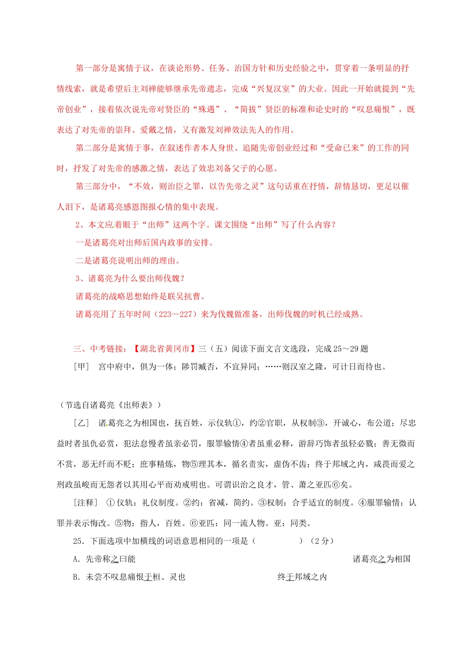 九年级语文上册 23《出师表》学案 新人教版-新人教版初中九年级上册语文学案_第3页