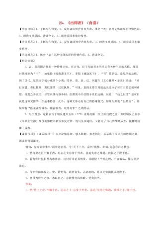 九年级语文上册 23《出师表》学案 新人教版-新人教版初中九年级上册语文学案