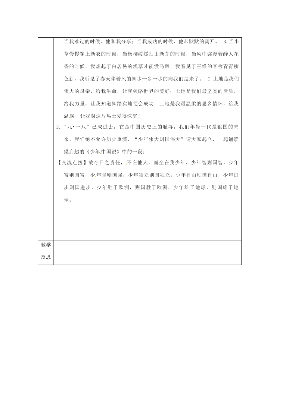 陕西省山阳县七年级语文下册 第二单元 7土地的誓言（第1课时）导学案 新人教版-新人教版初中七年级下册语文学案_第3页