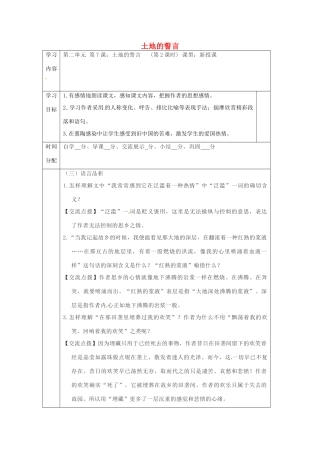 陕西省山阳县七年级语文下册 第二单元 7土地的誓言（第1课时）导学案 新人教版-新人教版初中七年级下册语文学案