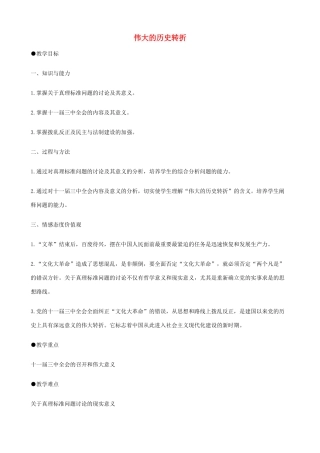 山东省泰安市新泰八年级历史下册 第8课《伟大的历史转折》教案 新人教版