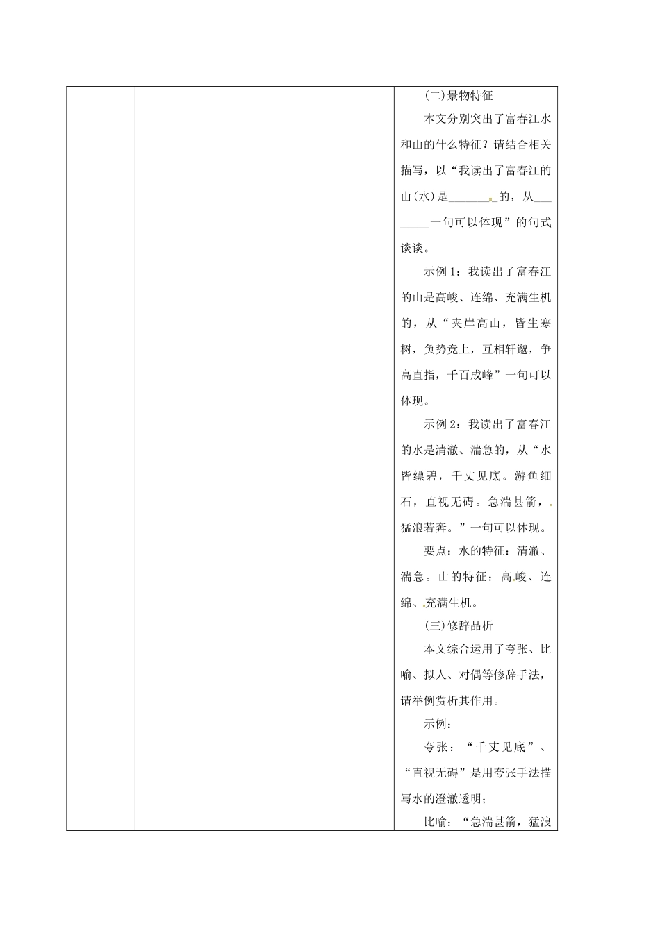 陕西省山阳县八年级语文下册 第五单元 21 与朱元思书学案2 （新版）新人教版-（新版）新人教版初中八年级下册语文学案_第3页