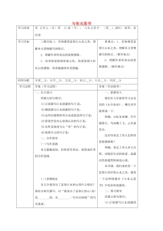 陕西省山阳县八年级语文下册 第五单元 21 与朱元思书学案2 （新版）新人教版-（新版）新人教版初中八年级下册语文学案