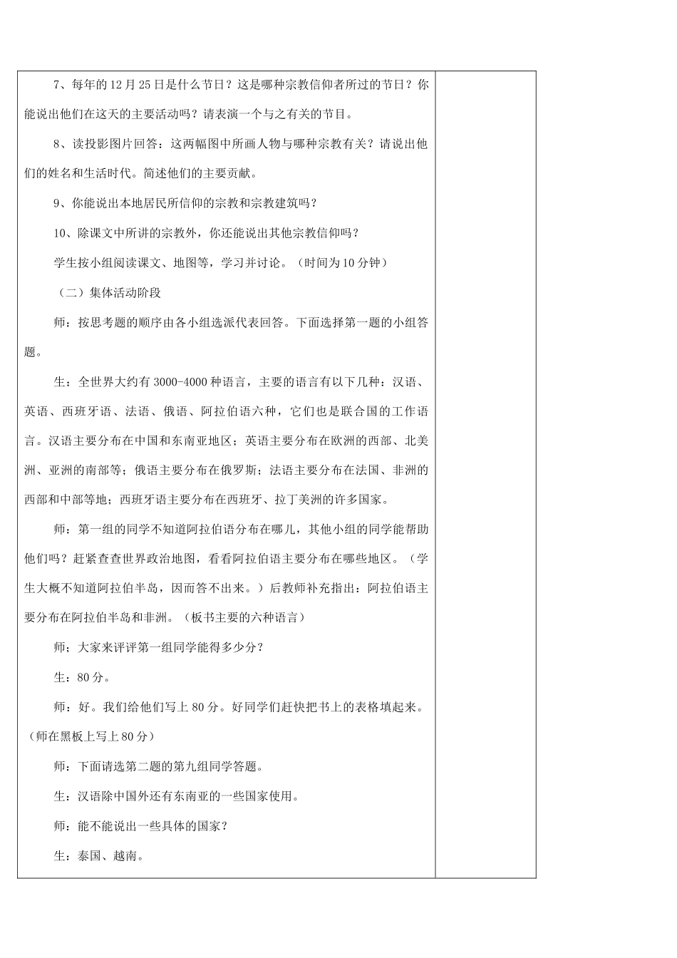 江苏省丹阳市华南实验学校七年级地理上册《第3章 居民与聚落》第二节 世界的语言和宗教教案 新人教版_第3页