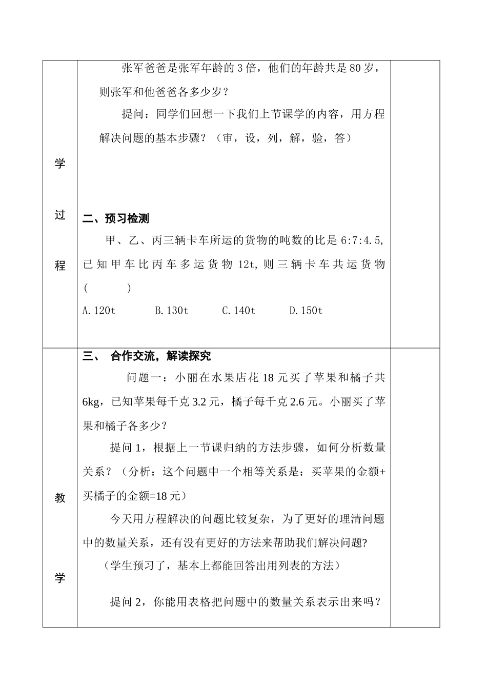 用方程解决问题（2）_第2页