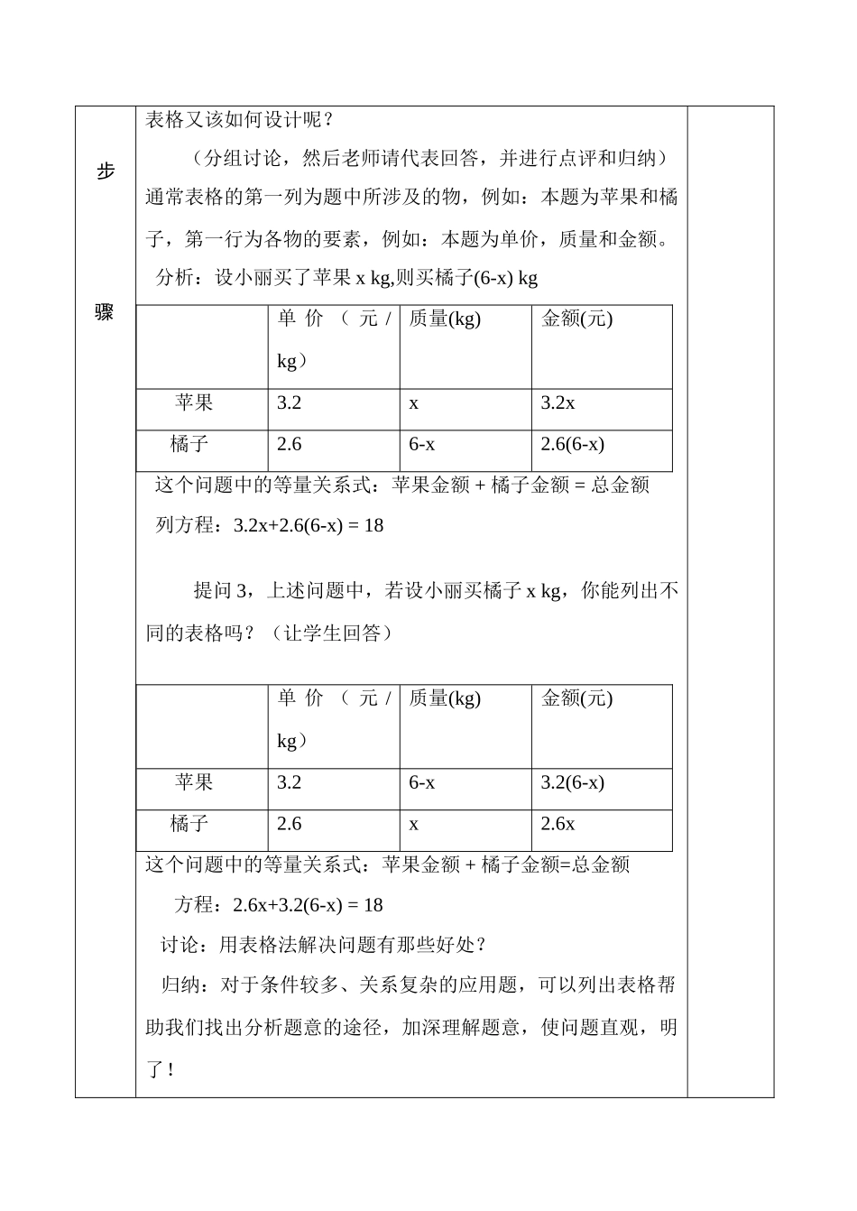 用方程解决问题（2）_第3页