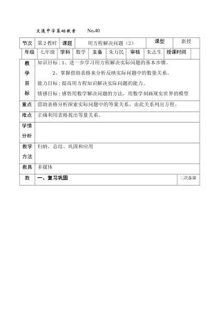 用方程解决问题（2）