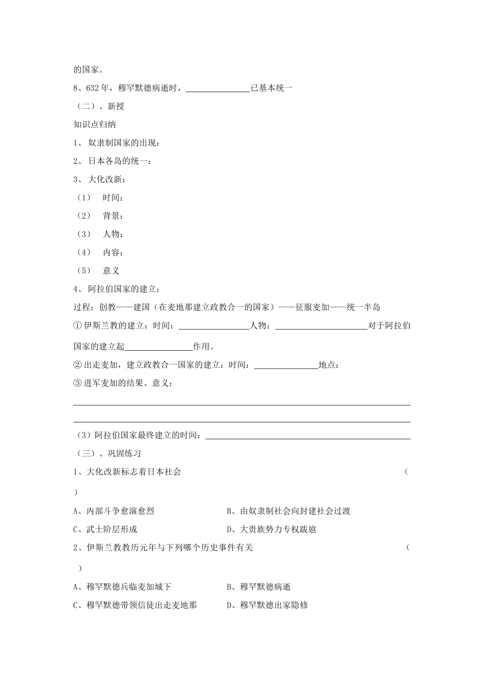 九年级历史上：第二单元第四课《亚洲封建国家的建立》教案加测试（人教新课标）_第2页
