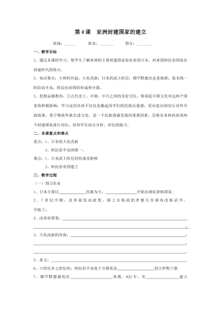 九年级历史上：第二单元第四课《亚洲封建国家的建立》教案加测试（人教新课标）
