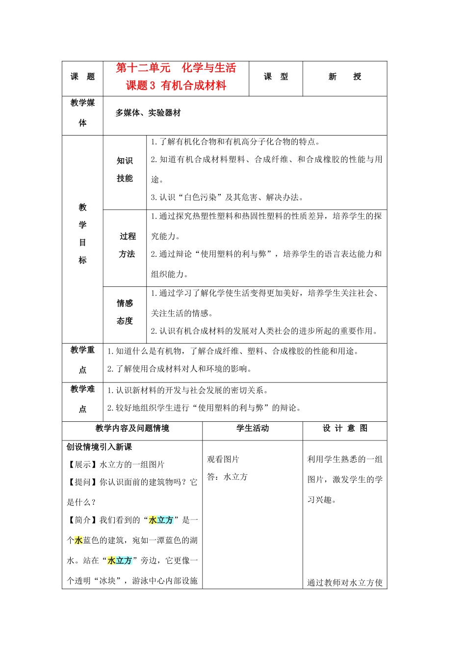 九年级化学下册 12.3有机合成材料教案 人教新课标版_第1页