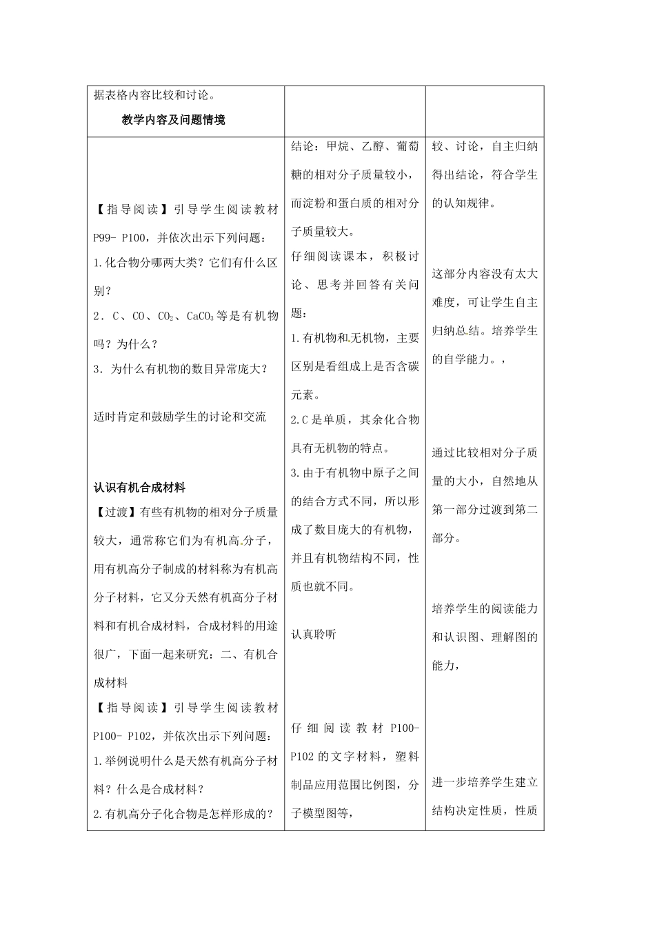 九年级化学下册 12.3有机合成材料教案 人教新课标版_第3页