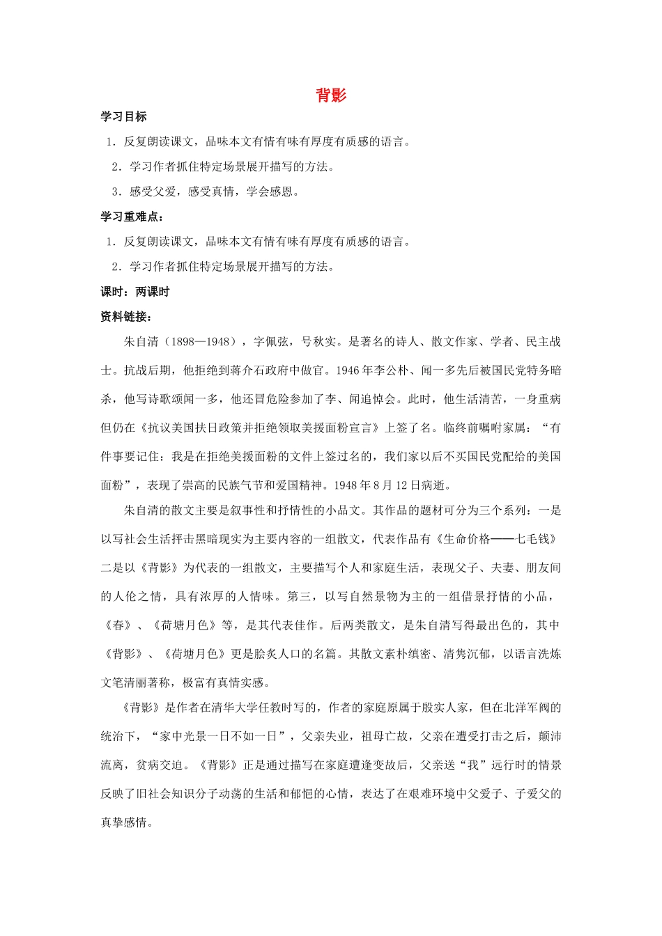 秋八年级语文上册 3.10《背影》学案 苏教版-苏教版初中八年级上册语文学案_第1页