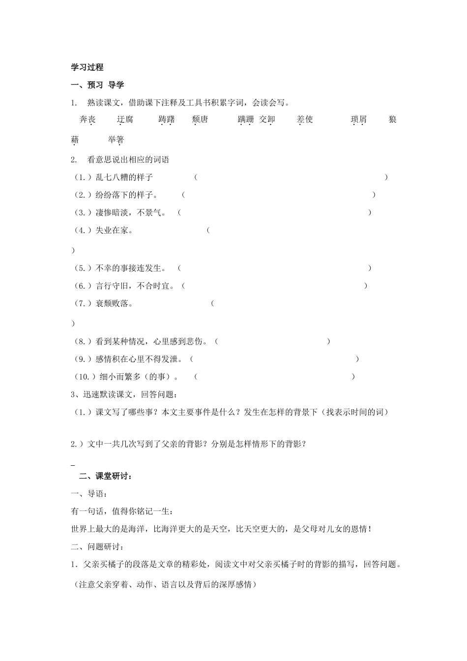 秋八年级语文上册 3.10《背影》学案 苏教版-苏教版初中八年级上册语文学案_第2页