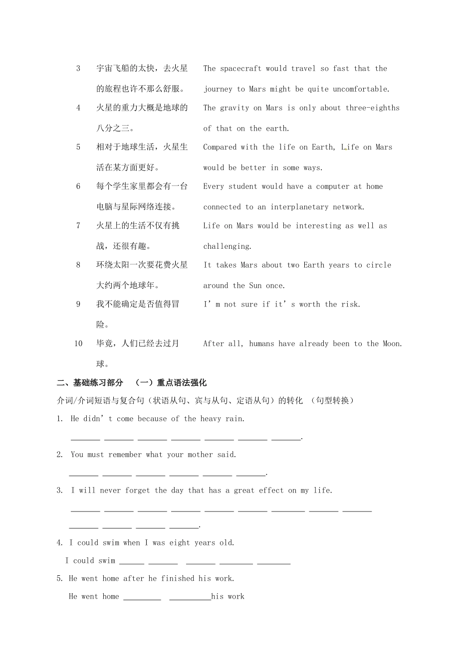 江苏省扬州市高邮市车逻镇中考英语复习 九下 Unit 4 导学案-人教版初中九年级全册英语学案_第2页