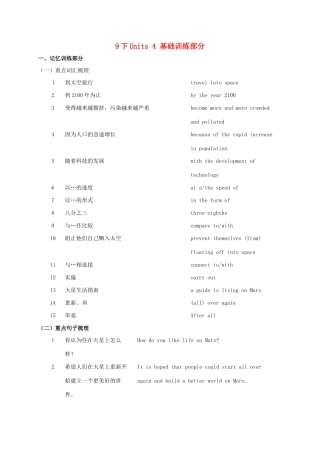 江苏省扬州市高邮市车逻镇中考英语复习 九下 Unit 4 导学案-人教版初中九年级全册英语学案