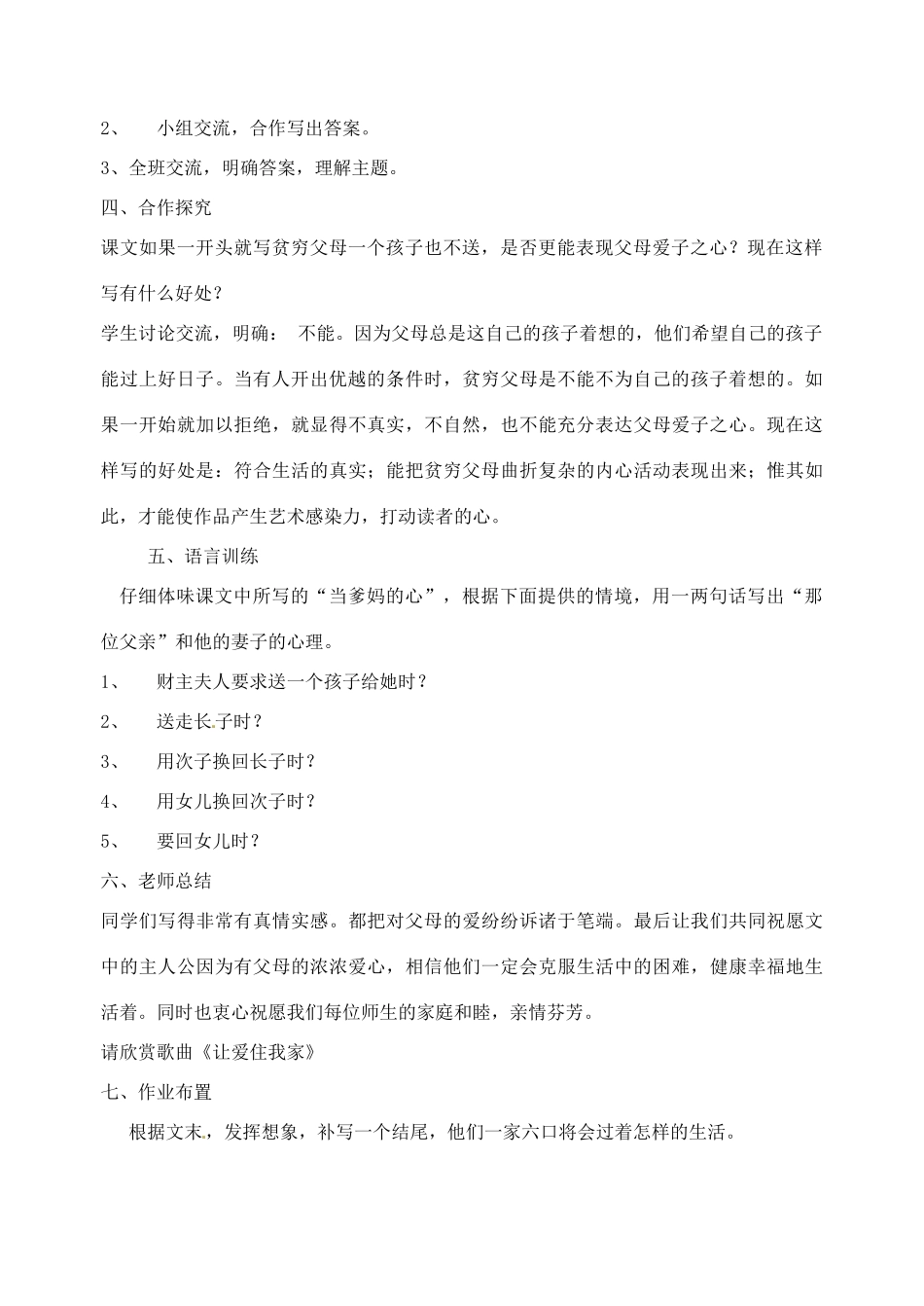 江苏省盐城东台市唐洋镇中学八年级语文上册《父母的心》学案 苏教版_第2页