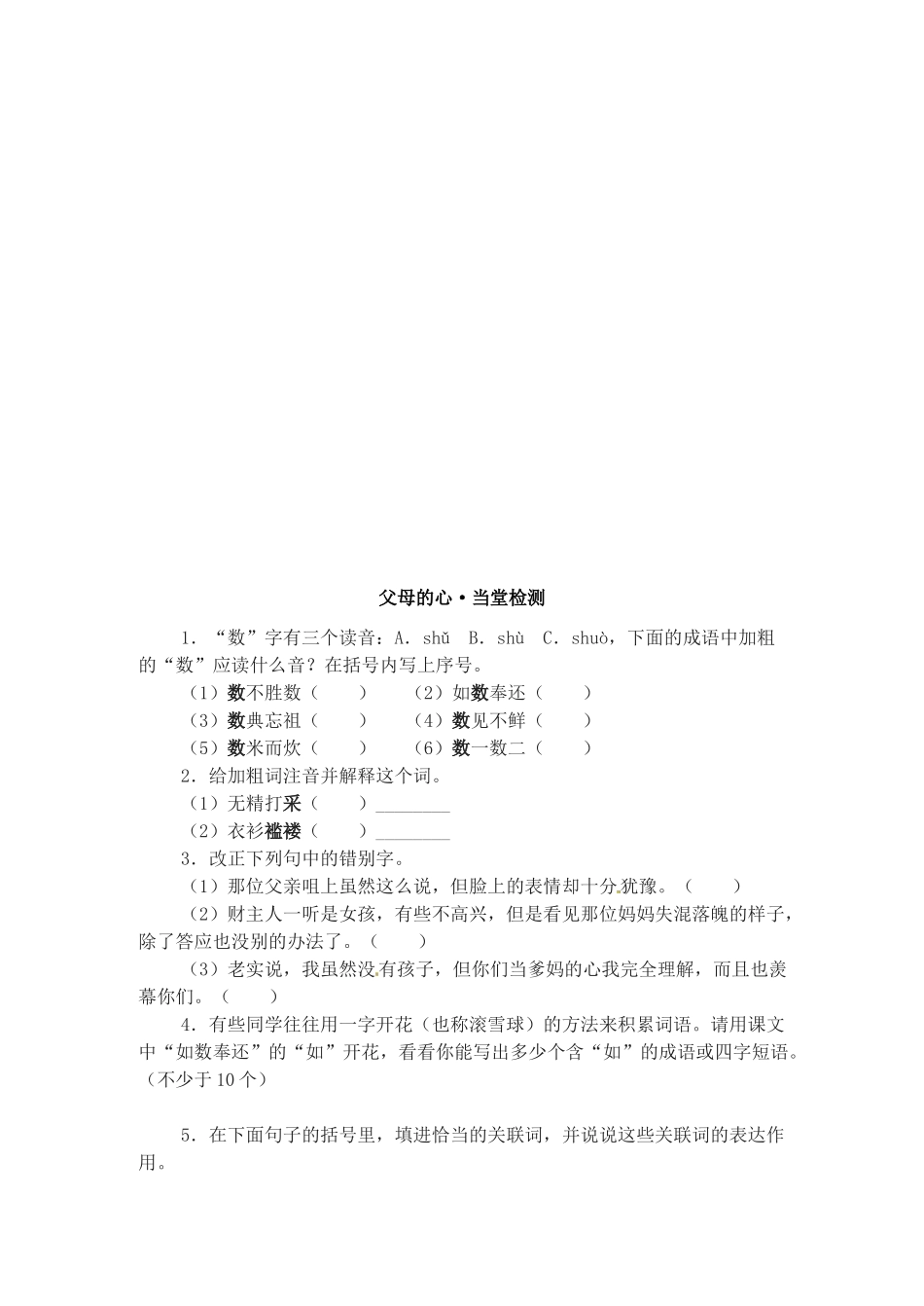 江苏省盐城东台市唐洋镇中学八年级语文上册《父母的心》学案 苏教版_第3页