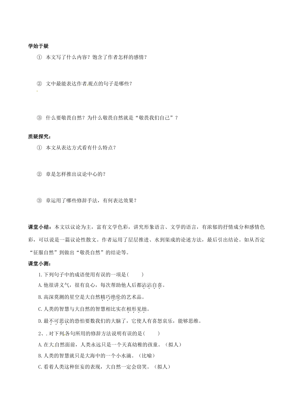 四川省岳池县第一中学八年级语文下册《11 敬畏自然》学案 新人教版_第2页