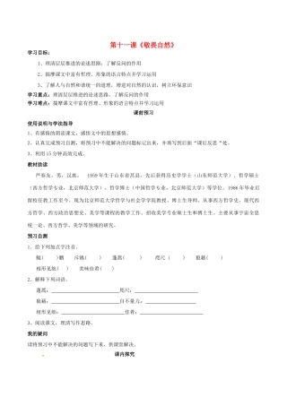 四川省岳池县第一中学八年级语文下册《11 敬畏自然》学案 新人教版