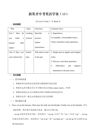 新英才中考英语学案（10）