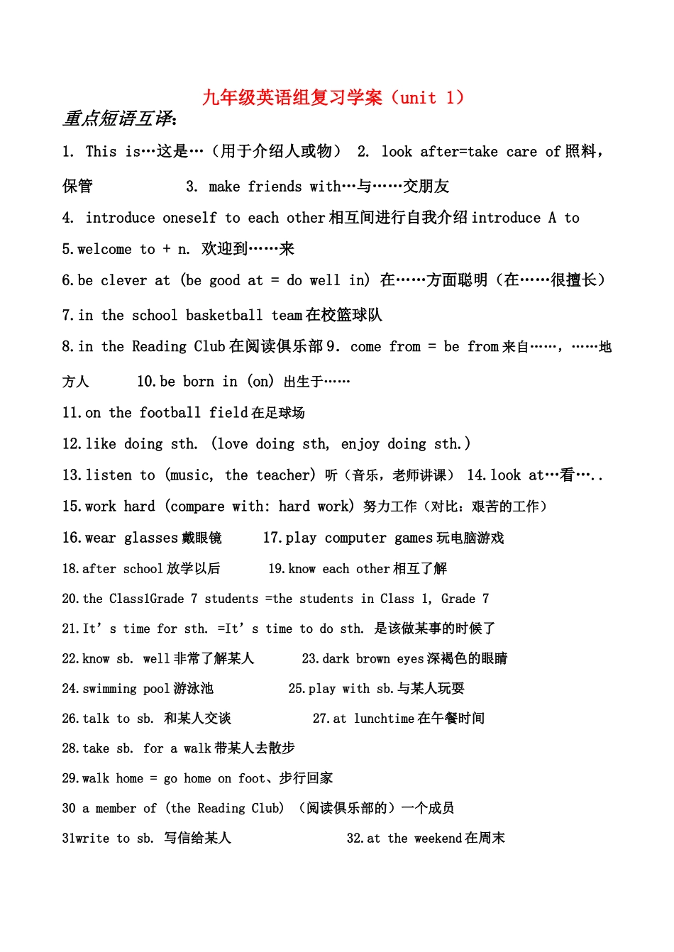 九年级英语组复习学案（unit 1）人教版_第1页