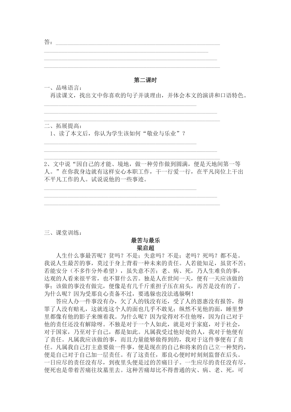 九年级语文上册《敬业与乐业》导学案 人教新课标版_第3页