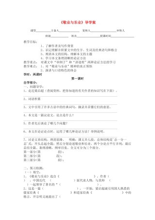 九年级语文上册《敬业与乐业》导学案 人教新课标版