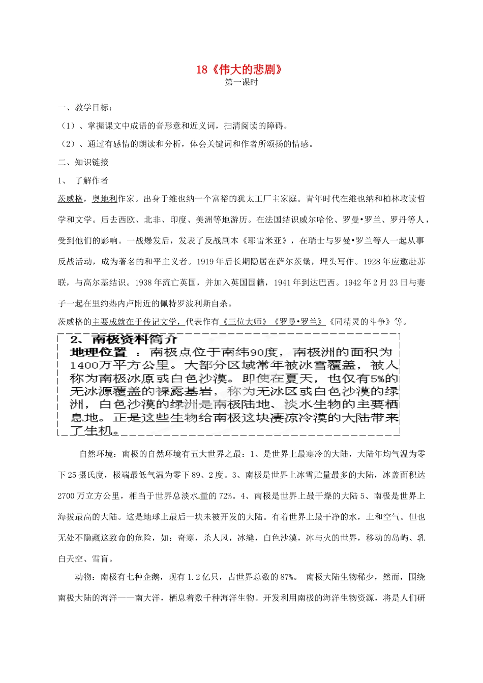 九年级语文下册 18《伟大的悲剧》学案（4） 冀教版-冀教版初中九年级下册语文学案_第1页