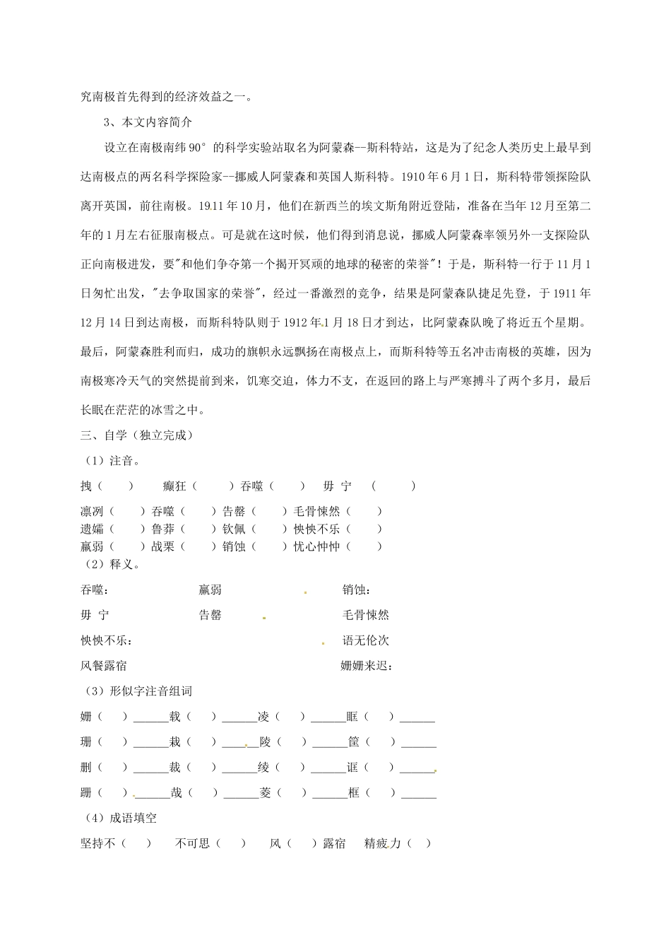 九年级语文下册 18《伟大的悲剧》学案（4） 冀教版-冀教版初中九年级下册语文学案_第2页