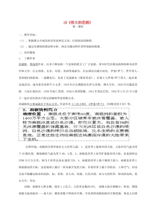 九年级语文下册 18《伟大的悲剧》学案（4） 冀教版-冀教版初中九年级下册语文学案