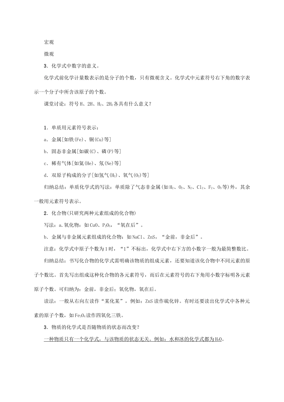 秋九年级化学上册 第4单元 自然界的水 课题4 化学式与化合价 第1课时 化学式与化合价教案 （新版）新人教版-（新版）新人教版初中九年级上册化学教案_第2页