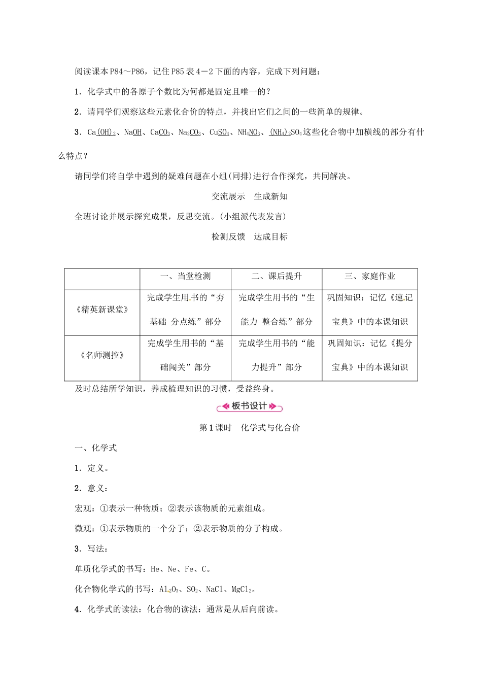 秋九年级化学上册 第4单元 自然界的水 课题4 化学式与化合价 第1课时 化学式与化合价教案 （新版）新人教版-（新版）新人教版初中九年级上册化学教案_第3页