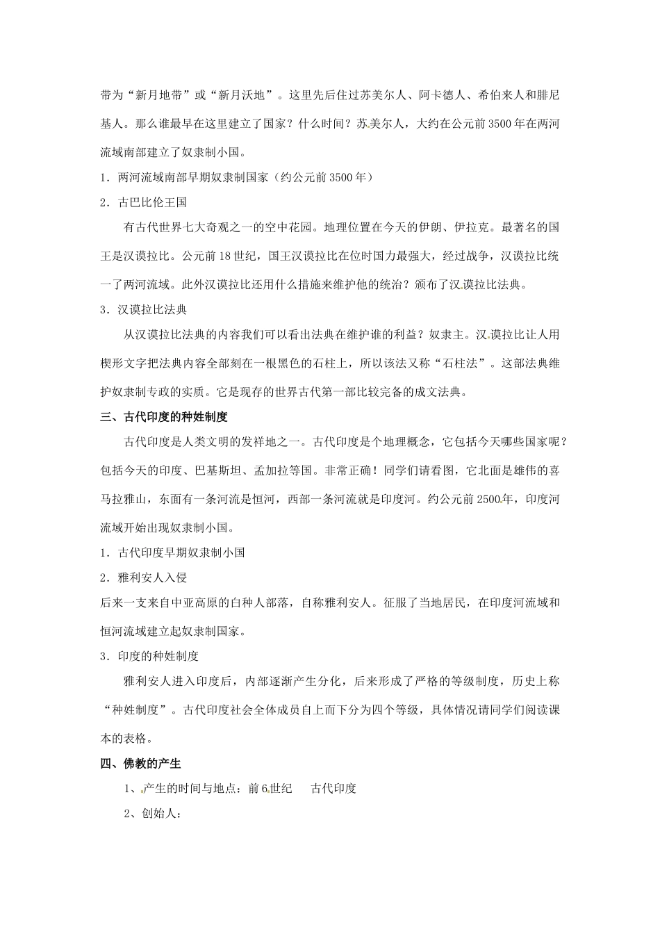 九年级历史上册 1.2《大河流域--人类文明的摇篮》教案 人教新课标版_第3页