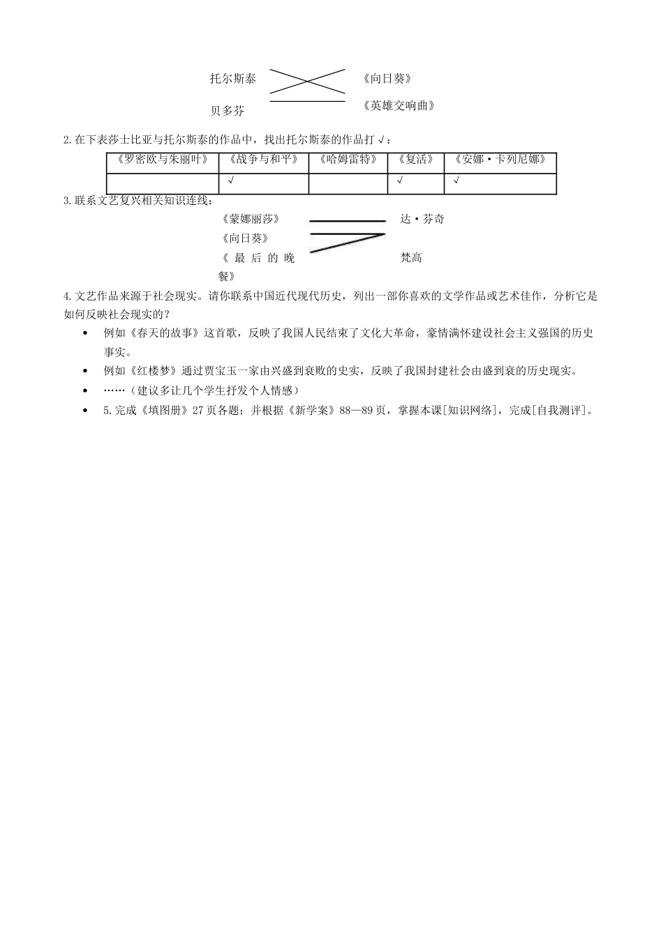 八年级历史鲁教版世界的文化杰作_第3页